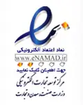 نماد اعتماد الکترونیکی